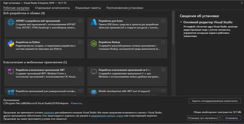 Программный интерфейс Microsoft Visual Studio 2019 Enterprise 16.11.32 (Offline Cache) [Ru En]