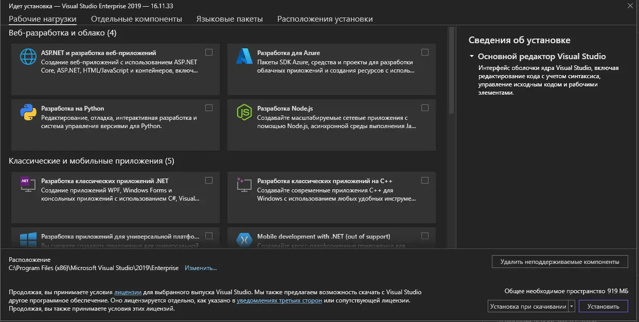 Программный интерфейс Microsoft Visual Studio 2019 Enterprise 16.11.33 (Offline Cache) [Ru En]
