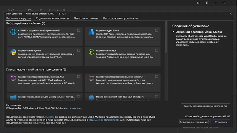 Программный интерфейс Microsoft Visual Studio 2019 Enterprise 16.11.35 (Offline Cache) [Ru En]