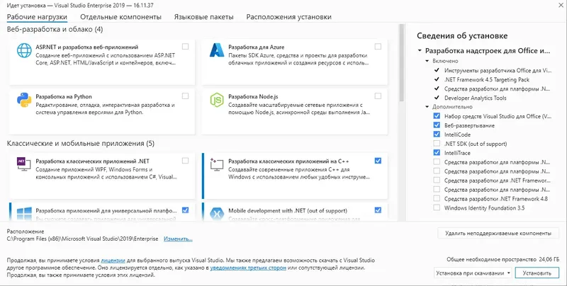 Программный интерфейс Microsoft Visual Studio 2019 Enterprise 16.11.37 (Offline Cache) [Ru En]