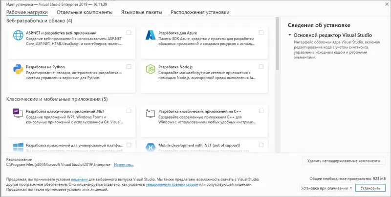 Программный интерфейс Microsoft Visual Studio 2019 Enterprise 16.11.39 (Offline Cache) [Ru En]