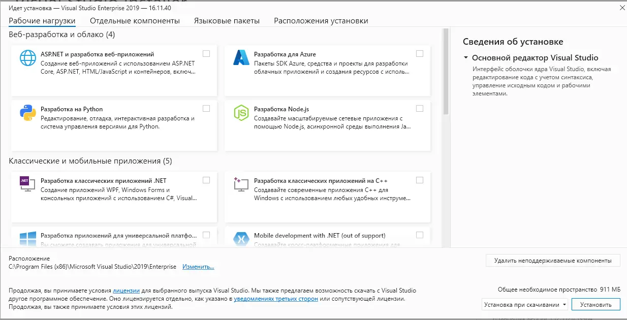 Программный интерфейс Microsoft Visual Studio 2019 Enterprise 16.11.40 (Offline Cache) [Ru En]