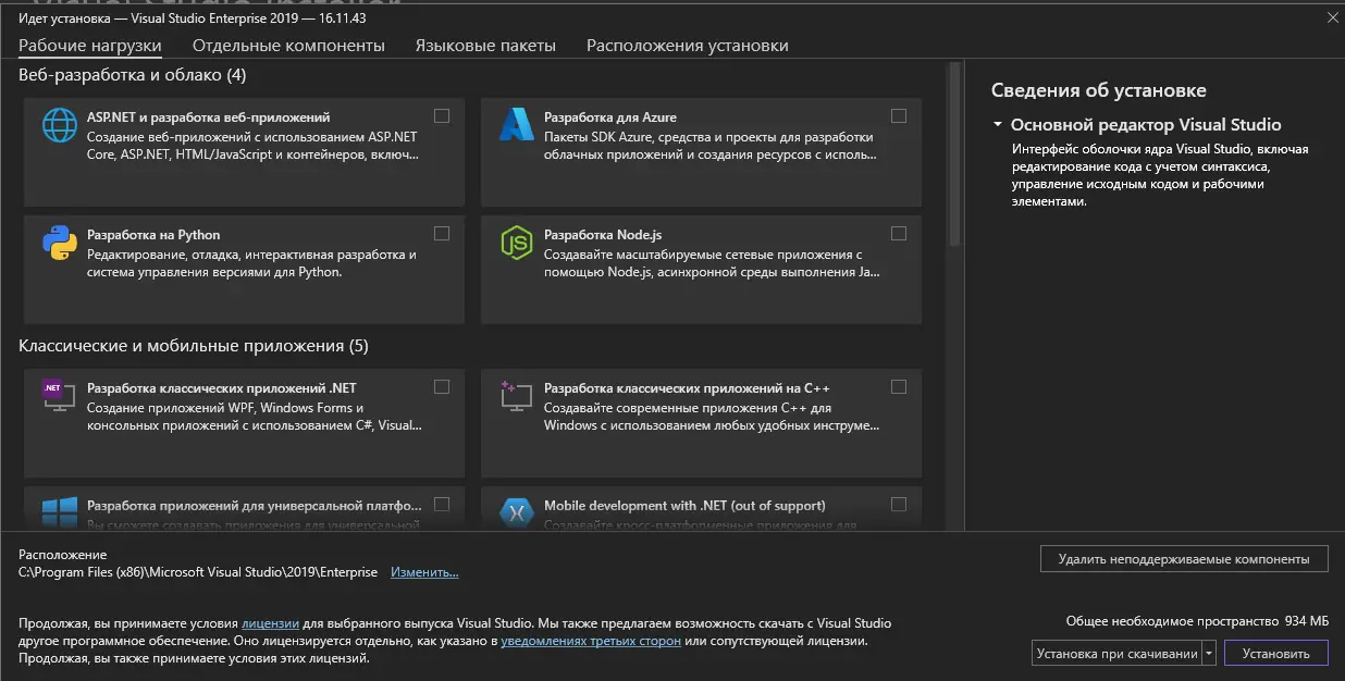 Программный интерфейс Microsoft Visual Studio 2019 Enterprise 16.11.43 (Offline Cache) [Ru En]