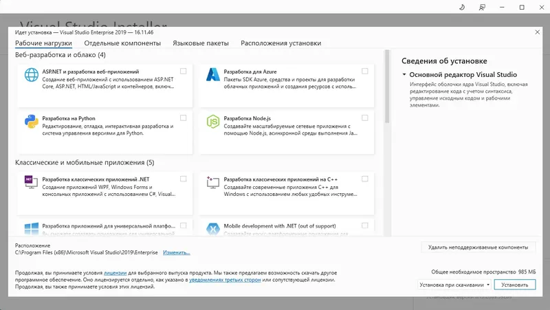 Программный интерфейс Microsoft Visual Studio 2019 Enterprise 16.11.46 (Offline Cache) [Ru En]