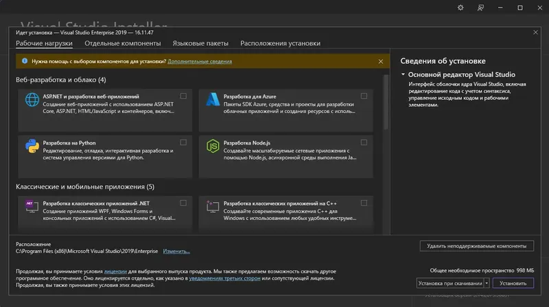 Программный интерфейс Microsoft Visual Studio 2019 Enterprise 16.11.47 (Offline Cache) [Ru En]