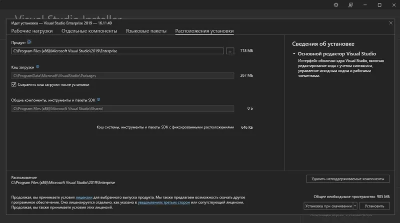 Программный интерфейс Microsoft Visual Studio 2019 Enterprise 16.11.49 (Offline Cache) [Ru En]
