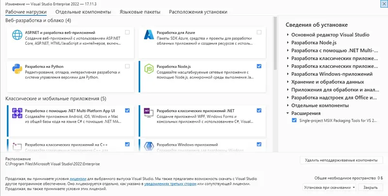 Программный интерфейс Microsoft Visual Studio 2022 Enterprise 17.11.3 (Offline Cache) [Ru En]
