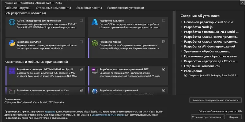 Программный интерфейс Microsoft Visual Studio 2022 Enterprise 17.11.5 (Offline Cache) [Ru En]
