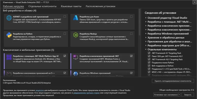 Программный интерфейс Microsoft Visual Studio 2022 Enterprise 17.12.1 (Offline Cache) [Ru En]