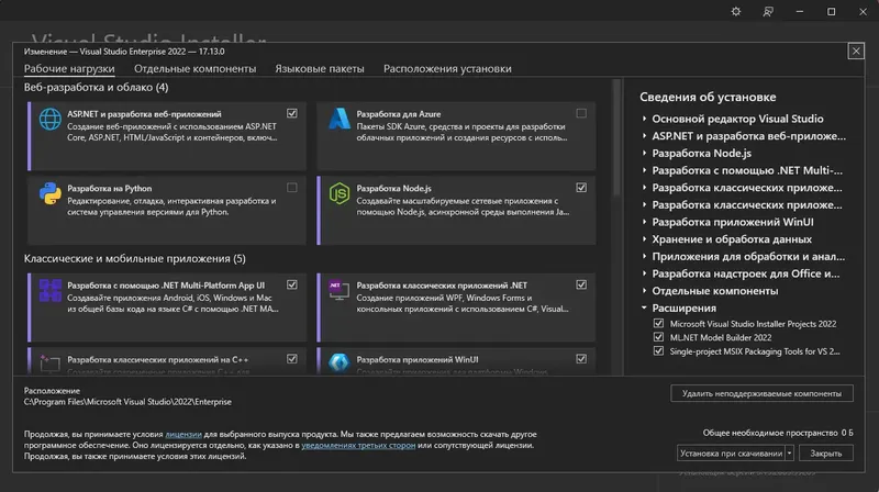 Программный интерфейс Microsoft Visual Studio 2022 Enterprise 17.13.0 (Offline Cache) [Ru En]