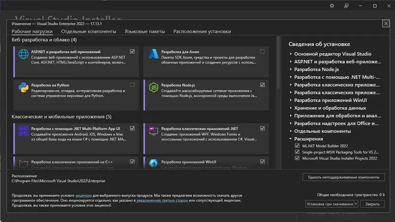 Программный интерфейс Microsoft Visual Studio 2022 Enterprise 17.13.1 (Offline Cache) [Ru En]