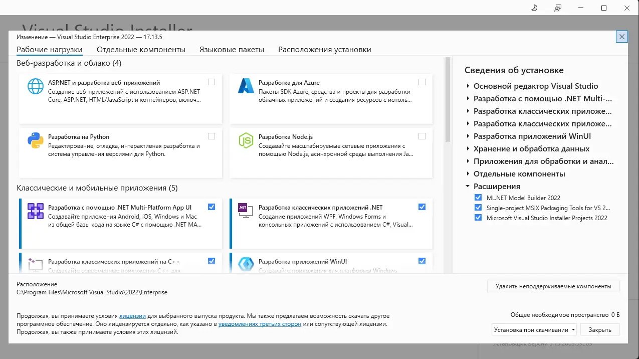 Программный интерфейс Microsoft Visual Studio 2022 Enterprise 17.13.5 (Offline Cache) [Ru En]