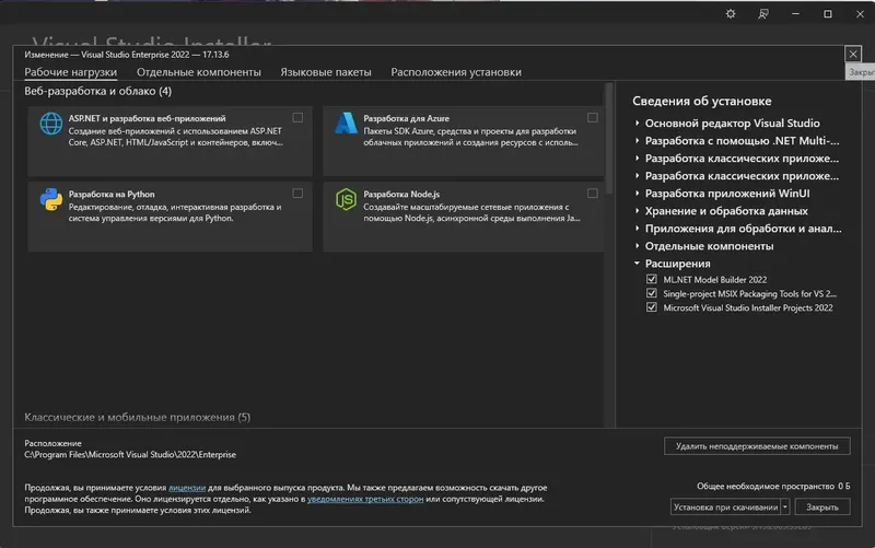 Программный интерфейс Microsoft Visual Studio 2022 Enterprise 17.13.6 (Offline Cache) [Ru En]