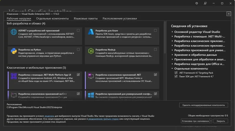 Программный интерфейс Microsoft Visual Studio 2022 Enterprise 17.4.3 (Offline Cache) [Ru En]