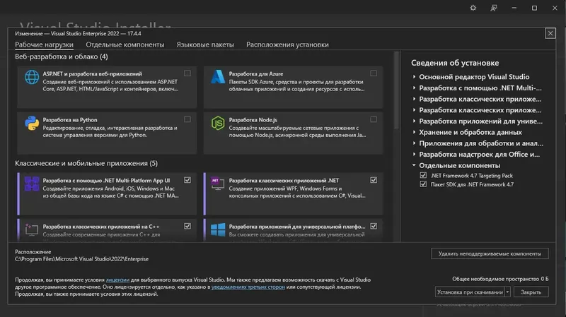 Программный интерфейс Microsoft Visual Studio 2022 Enterprise 17.4.4 (Offline Cache) [Ru En]