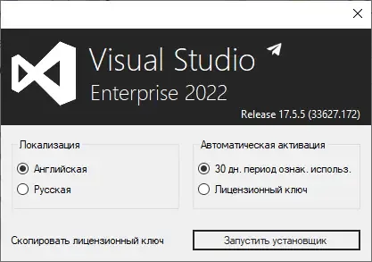 Программный интерфейс Microsoft Visual Studio 2022 Enterprise 17.5.5 (Offline Cache) [Ru En]