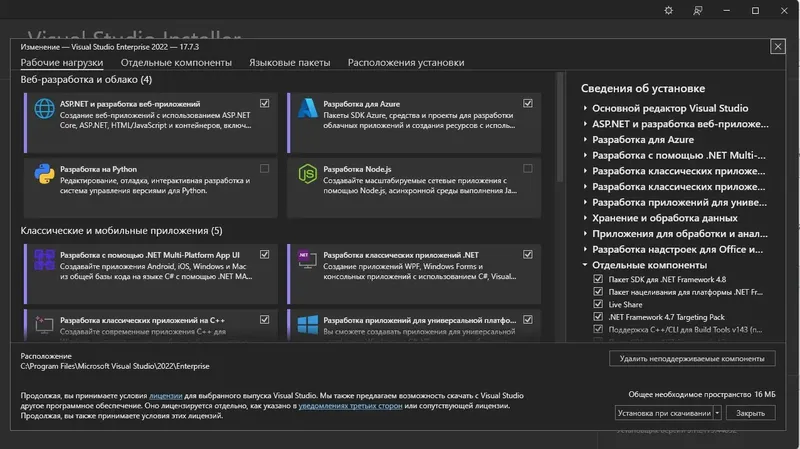 Программный интерфейс Microsoft Visual Studio 2022 Enterprise 17.7.3 (Offline Cache) [Ru En]