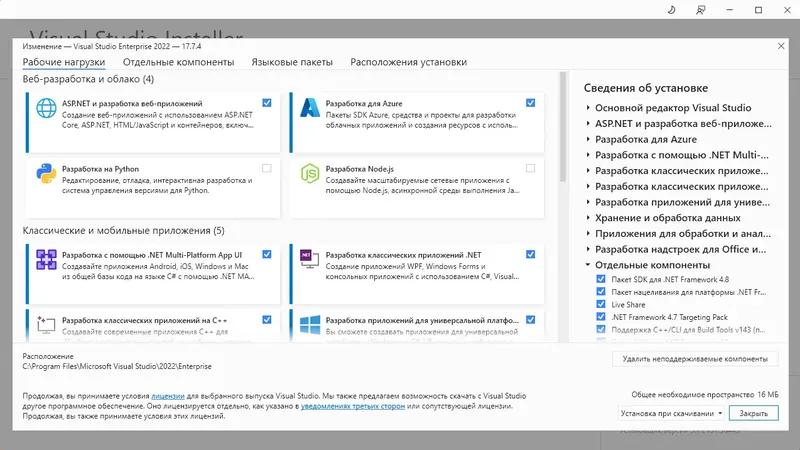 Программный интерфейс Microsoft Visual Studio 2022 Enterprise 17.7.4 (Offline Cache) [Ru En]