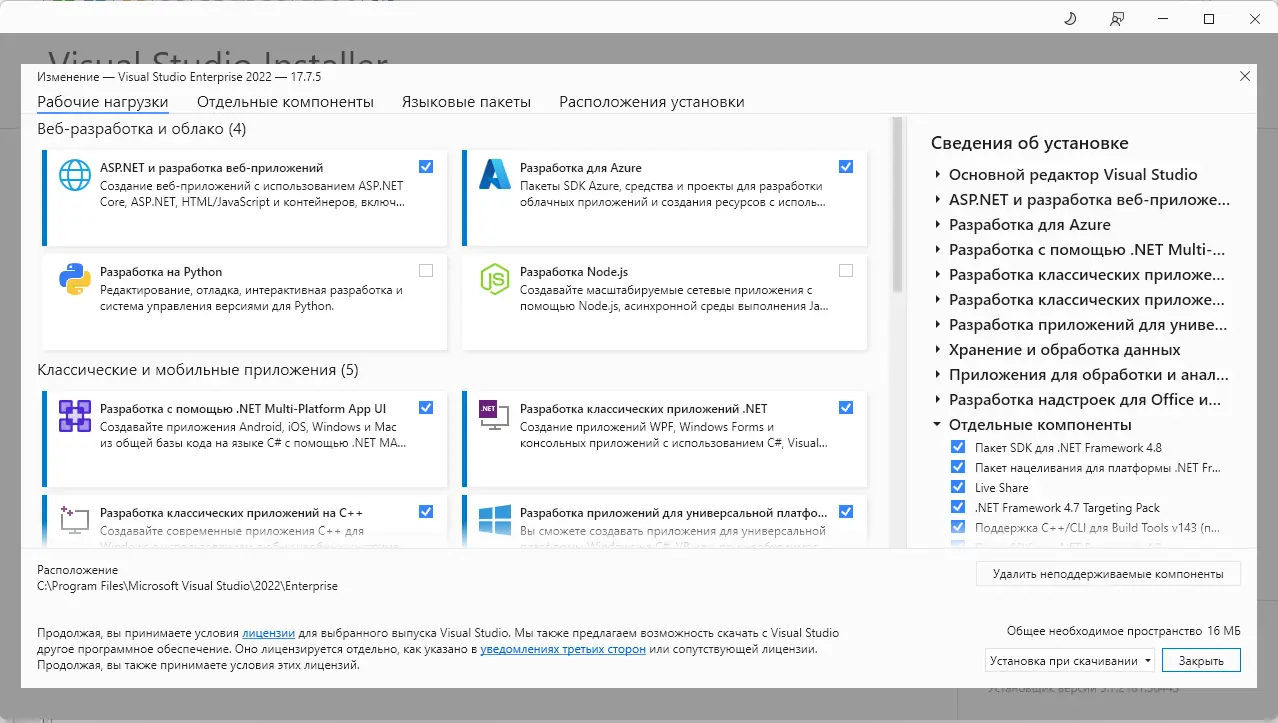 Программный интерфейс Microsoft Visual Studio 2022 Enterprise 17.7.5 (Offline Cache) [Ru En]