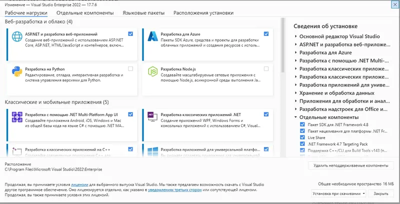 Программный интерфейс Microsoft Visual Studio 2022 Enterprise 17.7.6 (Offline Cache) [Ru En]