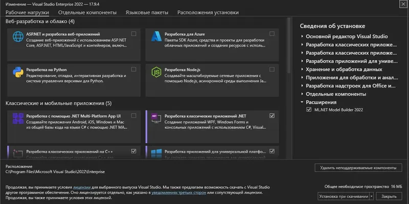Программный интерфейс Microsoft Visual Studio 2022 Enterprise 17.9.4 (Offline Cache) [Ru En]
