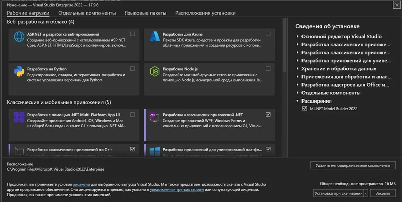 Программный интерфейс Microsoft Visual Studio 2022 Enterprise 17.9.6 (Offline Cache) [Ru En]