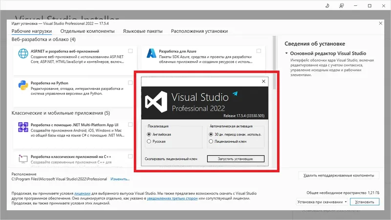 Программный интерфейс Microsoft Visual Studio 2022 Professional 17.5.4 (Offline Cache) [Ru En]