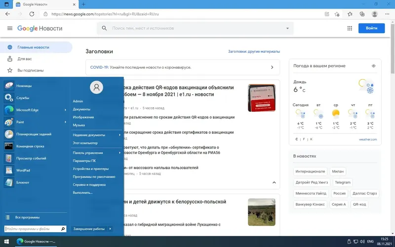 Программный интерфейс Microsoft Windows 10.0.19043.1288 Professional Version 21H1 (Updated October 2021) By SLMP [Ru]