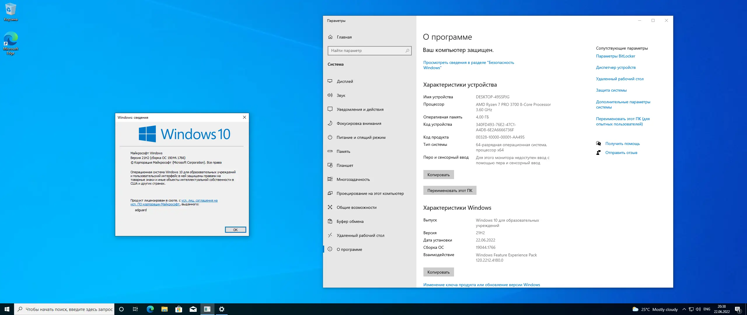 Программный интерфейс Microsoft Windows 10.0.19044.1766, Version 21H2 (Updated June 2022) - Оригинальные образы от Microsoft MSDN [Ru]