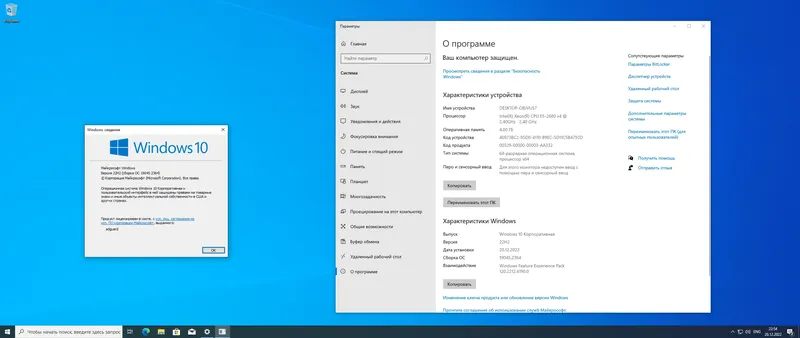 Программный интерфейс Microsoft Windows 10.0.19045.2364, Version 22H2 (Updated December 2022) - Оригинальные образы от Microsoft MSDN [Ru]