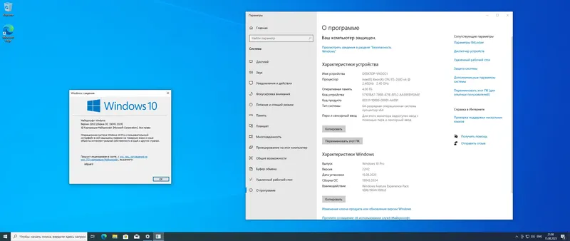 Программный интерфейс Microsoft Windows 10.0.19045.3324, Version 22H2 (Updated August 2023) - Оригинальные образы от Microsoft MSDN [Ru]