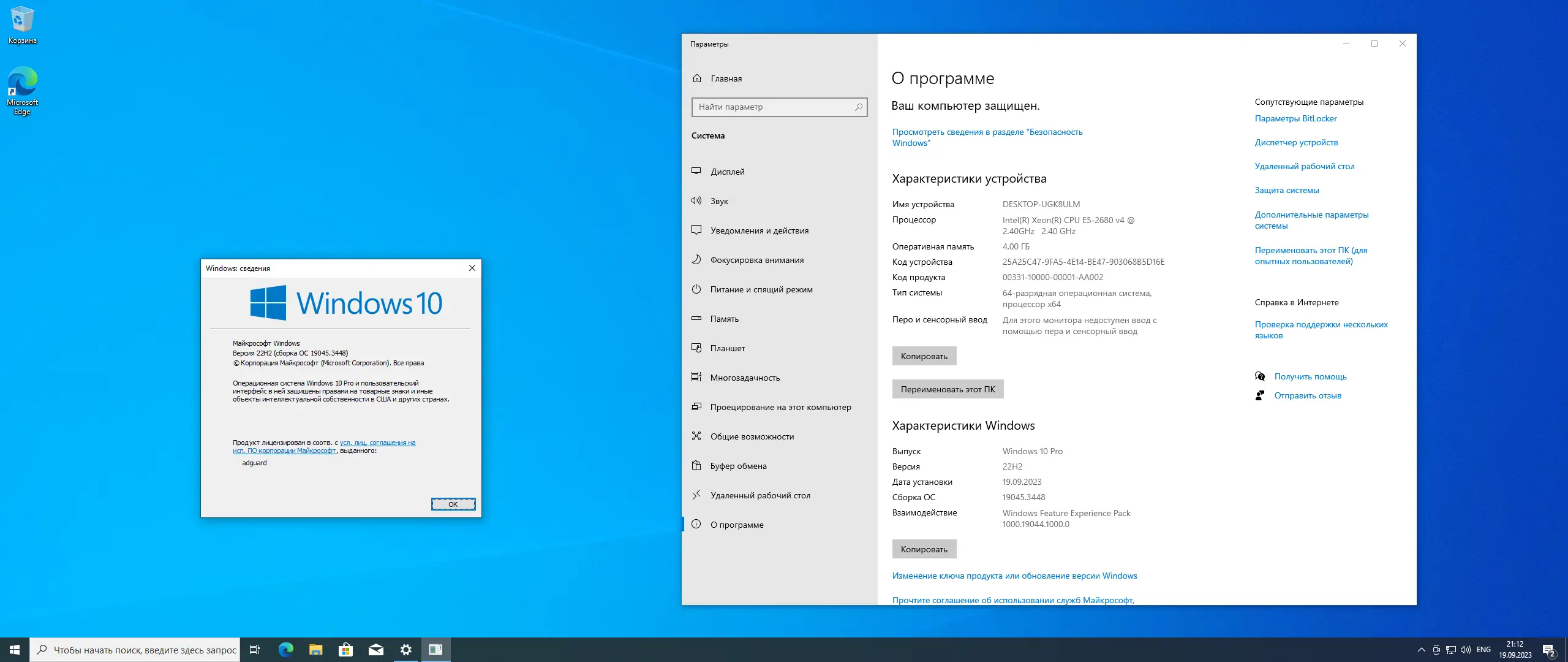 Программный интерфейс Microsoft Windows 10.0.19045.3448, Version 22H2 (Updated September 2023) - Оригинальные образы от Microsoft MSDN [Ru]