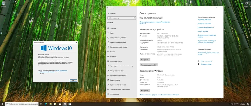 Программный интерфейс Microsoft Windows 10 [10.0.19045.5608], Version 22H2 (Updated March 2025) - Оригинальные образы от Microsoft MSDN [Ru]