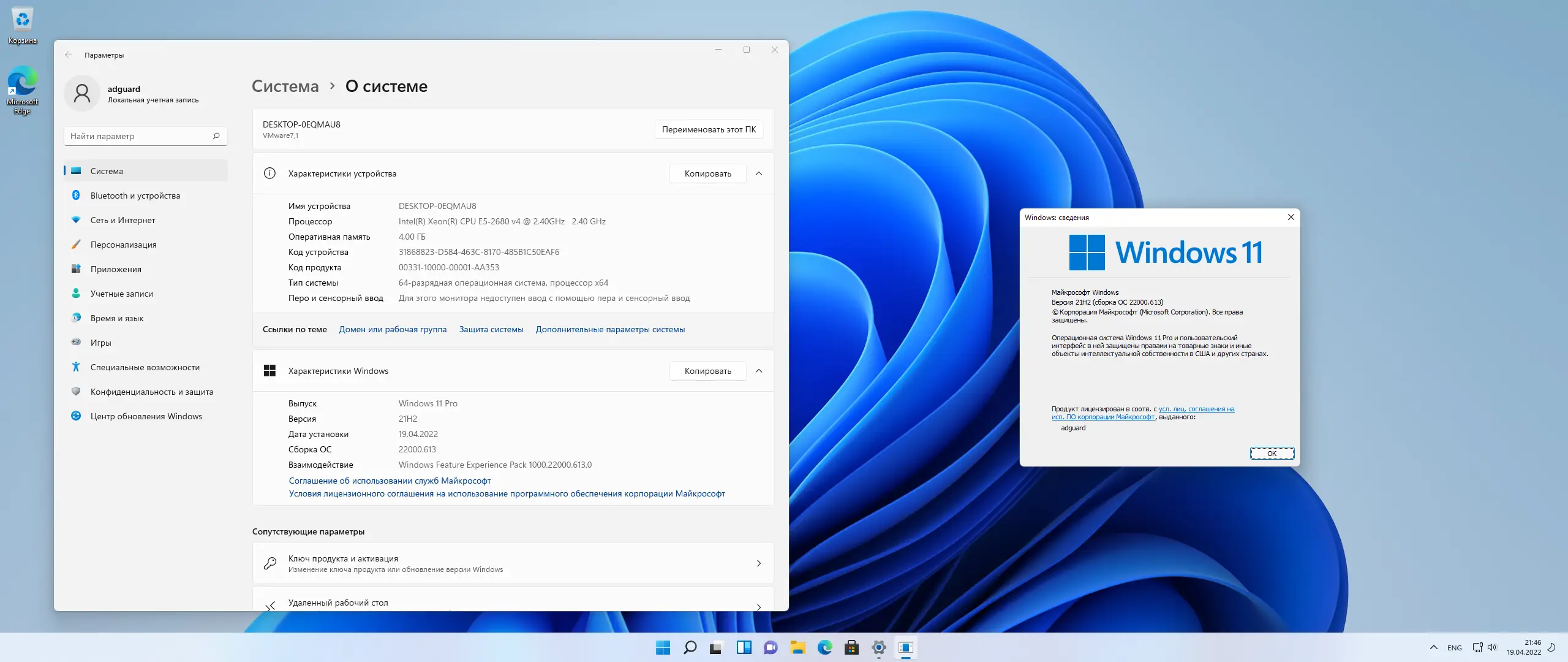 Программный интерфейс Microsoft Windows 11 [10.0.22000.613], Version 21H2 (Updated April 2022) - Оригинальные образы от Microsoft MSDN [Ru]