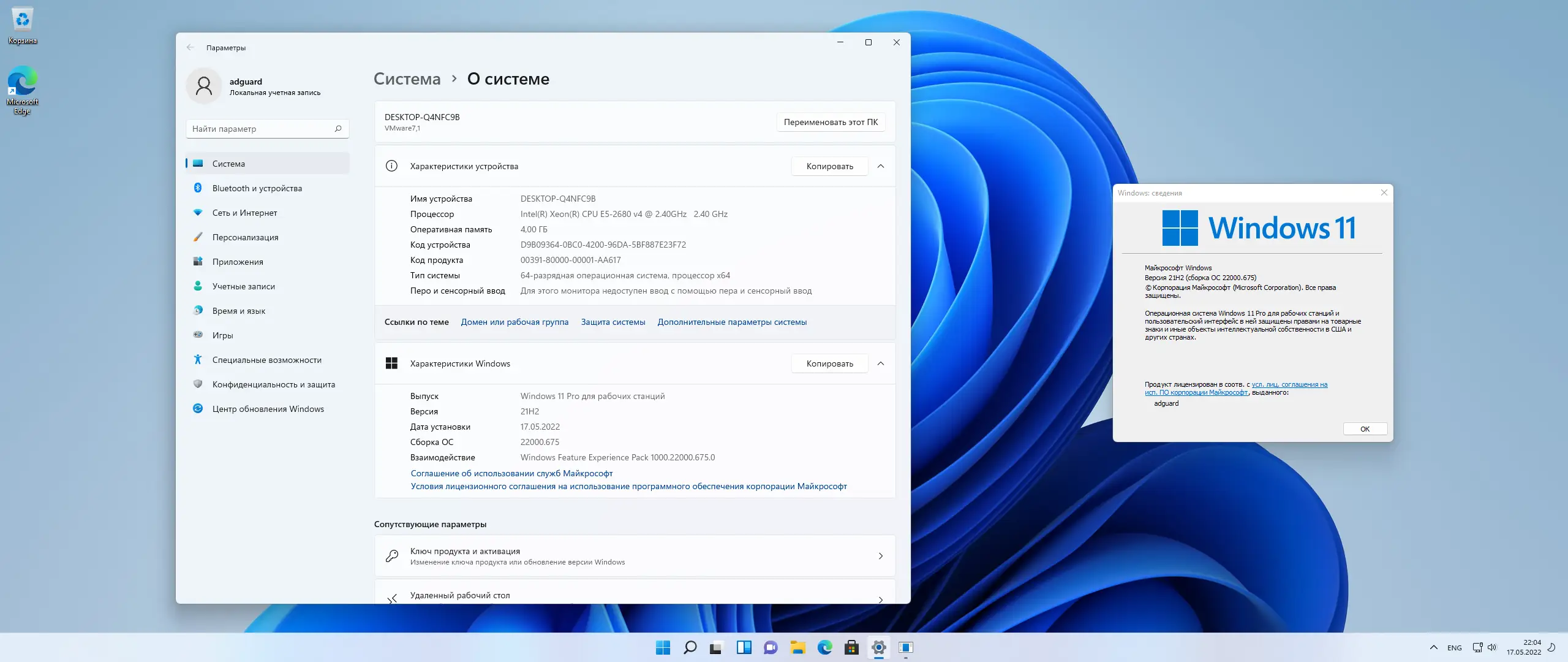 Программный интерфейс Microsoft Windows 11 [10.0.22000.675], Version 21H2 (Updated May 2022) - Оригинальные образы от Microsoft MSDN [Ru]