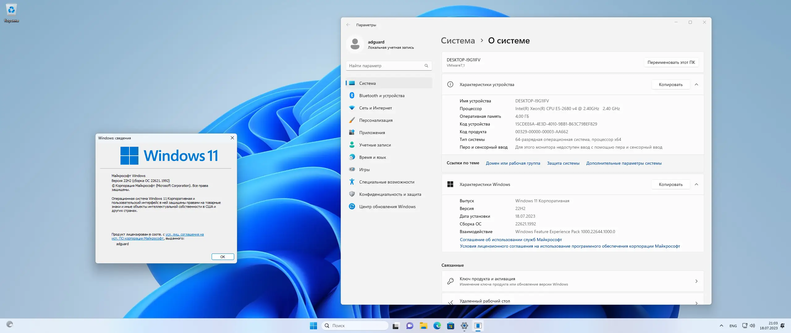 Программный интерфейс Microsoft Windows 11 [10.0.22621.1992], Version 22H2 (Updated July 2023) - Оригинальные образы от Microsoft MSDN [Ru]