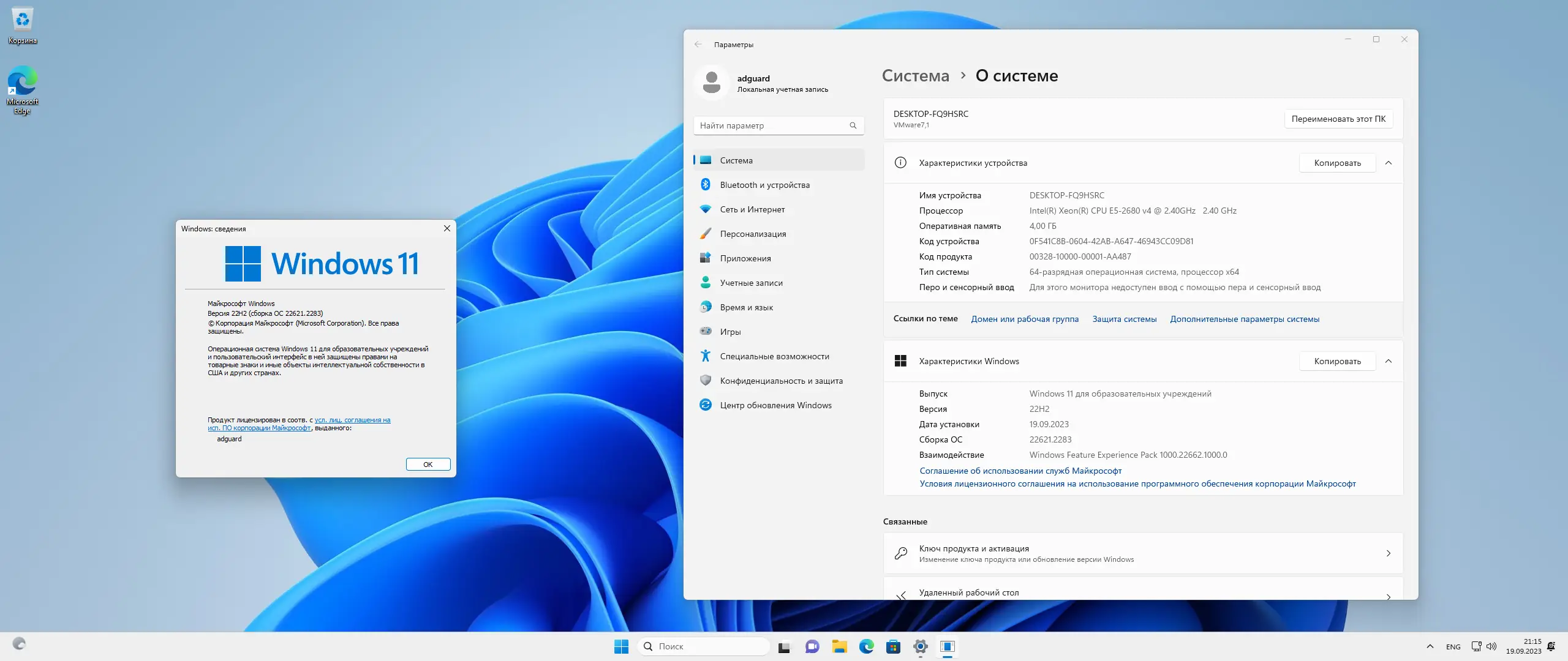 Программный интерфейс Microsoft Windows 11 [10.0.22621.2283], Version 22H2 (Updated September 2023) - Оригинальные образы от Microsoft MSDN [Ru]