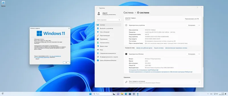 Программный интерфейс Microsoft Windows 11 [10.0.22621.2861], Version 22H2 (Updated December 2023) - Оригинальные образы от Microsoft MSDN [Ru]