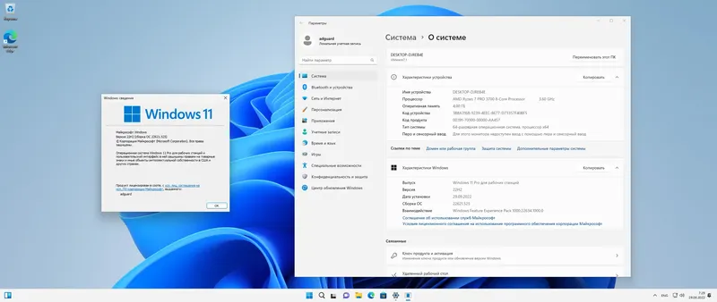 Программный интерфейс Microsoft Windows 11 [10.0.22621.525], Version 22H2 (Updated September 2022) - Оригинальные образы от Microsoft MSDN [Ru]