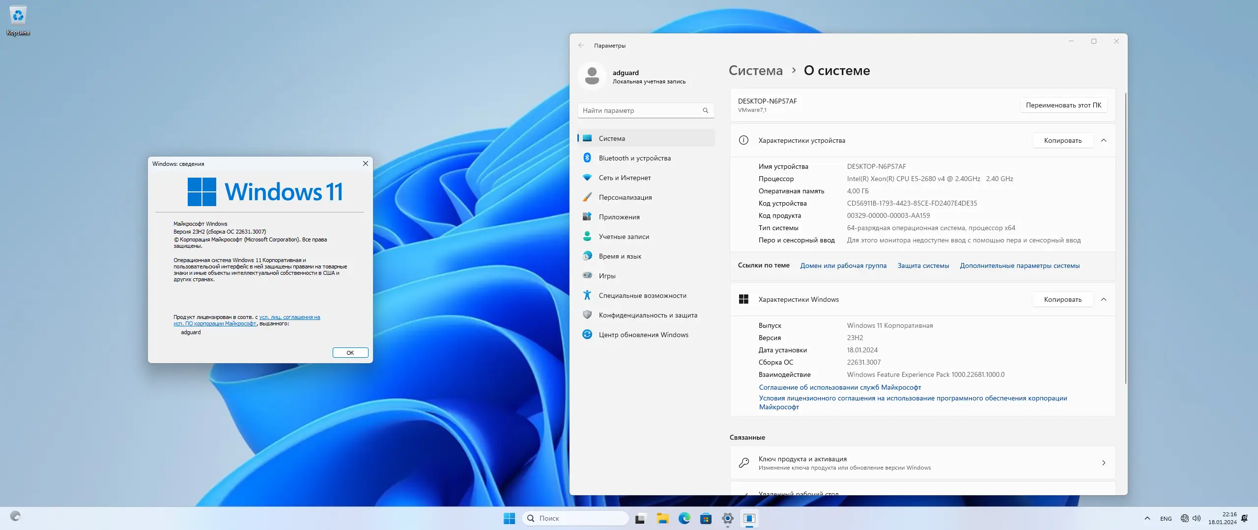 Программный интерфейс Microsoft Windows 11 [10.0.22631.3007], Version 23H2 (Updated January 2024) - Оригинальные образы от Microsoft MSDN [Ru]