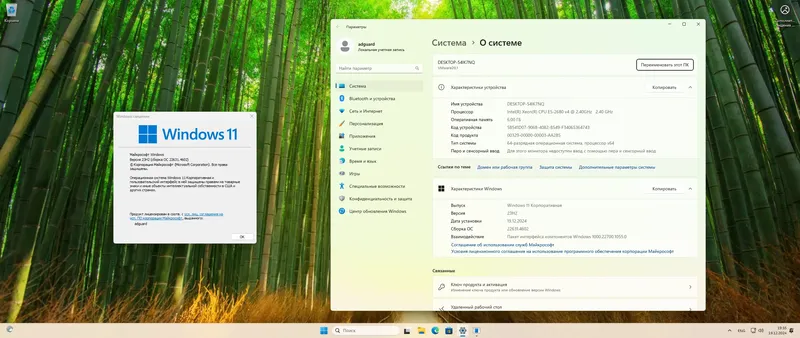 Программный интерфейс Microsoft Windows 11 [10.0.22631.4602], Version 23H2 (Updated December 2024) - Оригинальные образы от Microsoft VLSC [Ru]