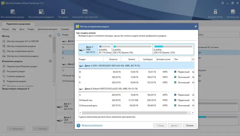 Программный интерфейс MiniTool Partition Wizard Technician 12.5.0 (2021) PC RePack & Portable by elchupacabra