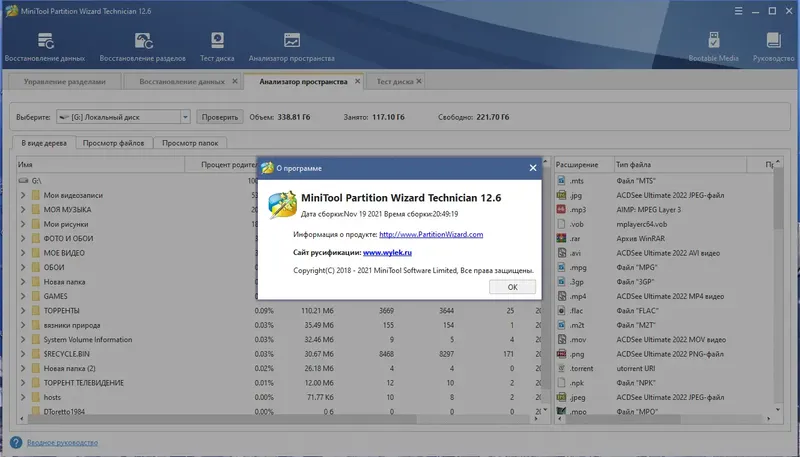Программный интерфейс MiniTool Partition Wizard Technician 12.6.0 RePack by KpoJIuK [Multi Ru]