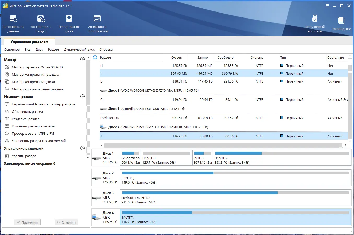Программный интерфейс MiniTool Partition Wizard Technician 12.7 RePack (& Portable) by elchupacabra [Multi Ru]