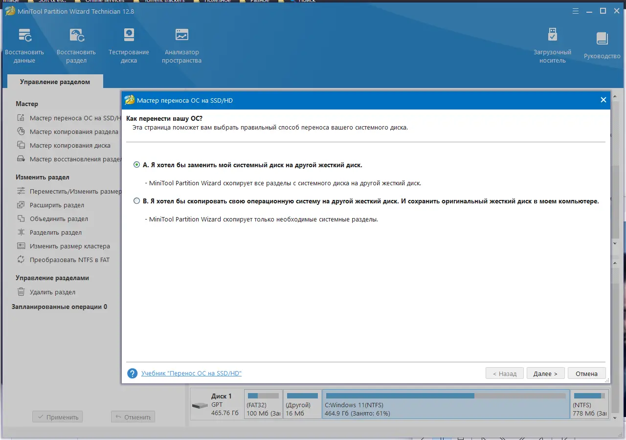 Программный интерфейс MiniTool Partition Wizard Technician 12.8.0 RePack (& Portable) by elchupacabra [Multi Ru]