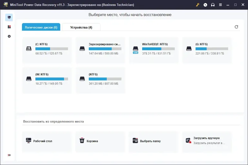 Программный интерфейс MiniTool Power Data Recovery 11.3 Business Technician Portable by AlexYar [Multi Ru]