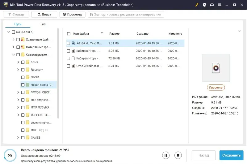 Программный интерфейс MiniTool Power Data Recovery 11.4 Technician (2023) PC RePack & Portable by elchupacabra