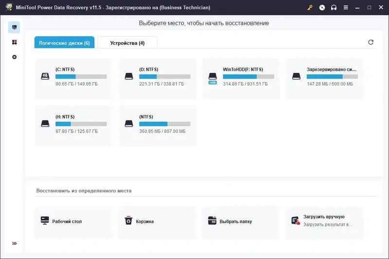 Программный интерфейс MiniTool Power Data Recovery 11.5 Full (Standard-Deluxe-Enterprise-Technician) RePack (& Portable) by Dodakaedr [Multi Ru]