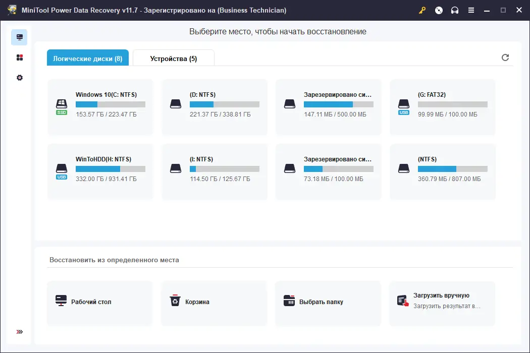 Программный интерфейс MiniTool Power Data Recovery 11.7 Full (Standard-Deluxe-Enterprise-Technician) RePack (& Portable) by Dodakaedr [Multi Ru]