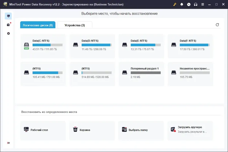 Программный интерфейс MiniTool Power Data Recovery 12.2 Full (Standard-Deluxe-Enterprise-Technician) RePack (& Portable) by Dodakaedr [Multi Ru]